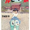 4月第3週（4/18～24）に読んだ本