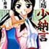 暴れん坊少納言、一体誰なんだ…