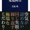 発達障害は専門医でも誤診が多いんですと…：発達障害 （文春新書） [ 岩波 明 ]