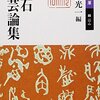 夏目漱石、西洋と東洋の文化の狭間で