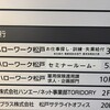 失業手当の認定日が過ぎてた件