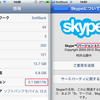 最近、「 iPhone ＋ Skype ＋ 落ちる 」っていう検索語句で…。