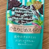チョコミント好き必見！「ひとりじめスイーツ爽やかチョコミント」は値段以上のご褒美だった件🍃  