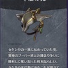 メギド72ブログ　メインストーリー九章一節　86話-3（前編その1）「アモン、ルシファー・・・デビルマン？」