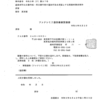 画像版　KY　230802FAX受信　事務連絡　高木俊明裁判官　小池百合子訴訟　#加登谷毅都職員