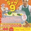 杉山亮さんの「ものがたりライブ」お知らせ