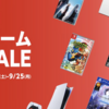 【2023年9月】ゲオセール開催中！今回のセールで気になるもの！