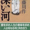 インド旅行の前にやけに難しいことを考える　その１―黒人霊歌「Deep　River」と遠藤周作『深い河』の話。