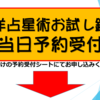 東洋占星術お試し鑑定当日予約のご案内【11/26(土)名古屋】～かさこ塾フェスタ2016in名古屋～