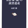  本が結ぶ奇縁 「書評家“狐”の読書遺産／吉村修」