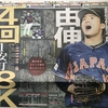 大谷翔平選手が３ラン〜侍ジャパン４戦全勝で1位突破