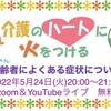 2022年5月の ぱじゃま倶楽部「高齢者によくある症状について」のご案内