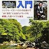 「釣れるチカラ」の基礎が身につく（？）