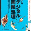 Kinectプログラミングをより楽しむための、新分野入門の勧め