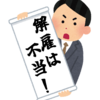 【都労委】【東京都労働委員会】組合は、レバレッジ社に対し、不当労働行為の救済申し立てを行いました。③