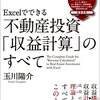 収益不動産を購入しました(4)