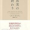 ポストモダンの右と左
