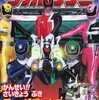 今特捜戦隊デカレンジャー 3 かんせい!!さいきょうぶきディーバズーカ!!のまきという書籍にいい感じにとんでもないことが起こっている？