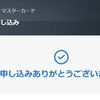 TRUST CLUB プラチナマスターカードが審査通過しました