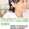 再読「茶色のシマウマ、世界を変える」