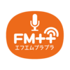 FMもおかにキクラゲ隊長が！！1月12日の放送をお楽しみに！！