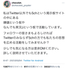 【画像】左翼さん、ツイッターで人を集め工作活動をしていたｗｗｗ