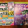 日経Linux2020年9月号に記事寄稿のお知らせとレビュー