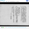 外務省「支那の呼稱を避けることに關する件」は主要新聞社に送付した申し送り文書