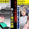 【ETCキセル】ETC不正通行で高速道路でやりたい放題した男の末路。カルガモ走行をはじめ、違法な裏技を使いまくる(マンガで分かる)