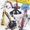 2019/03/08 02 科学未来館「工事中！　ー立ち入り禁止！？重機の現場ー」
