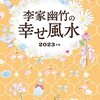 2023年、私は風遣いになるよー＾＾～よかったブログ1381日目～