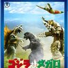 『ゴジラ対メガロ』BD