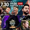 7.30　新日本プロレス　G1 CLIMAX 29　11日目　香川・高松　ツイート解析