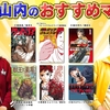 【マンガ沼】川島＆山内が今、激推しする おすすめマンガ6作品「10/21(月)放送回」