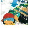 「じゃりン子チエ 文庫版32巻 感想 百合根の禁酒、チエちゃんの仇討ち」