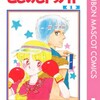 あの頃へタイムスリップ、ときめきトゥナイトをもう一度♡