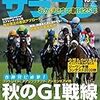 2020.10 サラブレ 2020年10月号　各陣営に直撃！秋のＧⅠ戦線 偉大な記録に挑む主役たちの秘策