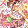 「最高のスパダリに、新婚ママと赤ちゃんは思いっきり愛されています」本日発売です！