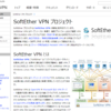 国産最強のVPNフリーソフト「SoftEther VPN」