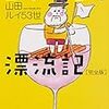【新刊】興味ありがちな文庫本 ／ 7月〜8月 新刊