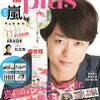 嵐さん櫻井翔くん『TVガイドPLUS』VOL.35