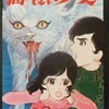 今猫喰い少女 / 宮本ひかるという漫画にとんでもないことが起こっている？