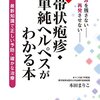 本当に帯状疱疹なのか？