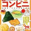 「コンビニ大好き！ツナマヨおにぎり」(Kindle版)