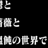一太郎2017+ATOK2017襲来