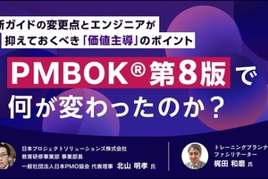  PMBOK®第8版で何が変わったのか？最新ガイドの変更点とエンジニアが抑えておくべき「価値主導」のポイント