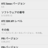 au HTC J ONE も 4.4.2かぁ