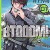 BTOOOM! 1巻