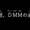 【新作、再販祭り対応】検索いらずのDMMガンプラリンク集