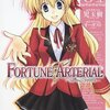 オーガスト「FORTUNE ARTERIAL」進行中